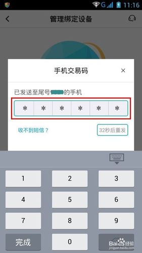中国银行网上银行解绑手机