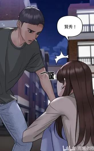 新新漫画2024年最新章节截图3