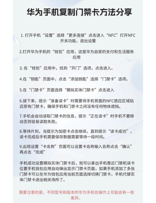 华为手机加密门禁卡怎么录入nfc