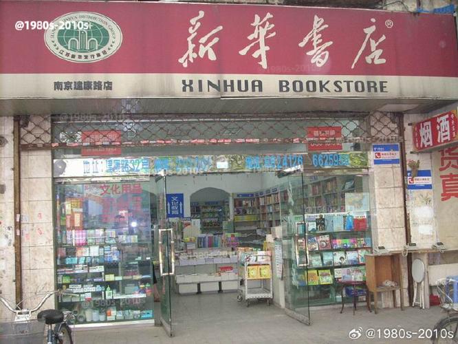 离我最近的新华书店