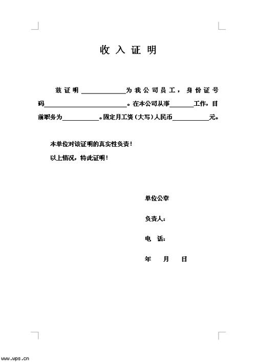 工资收入证明