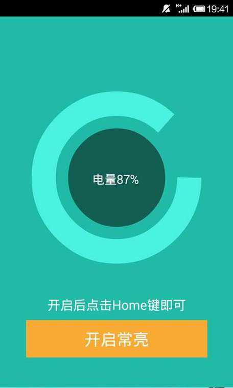 如何让华为平板一直亮着