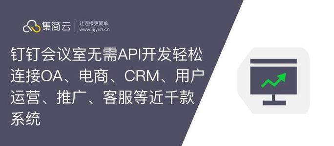 钉钉CRM