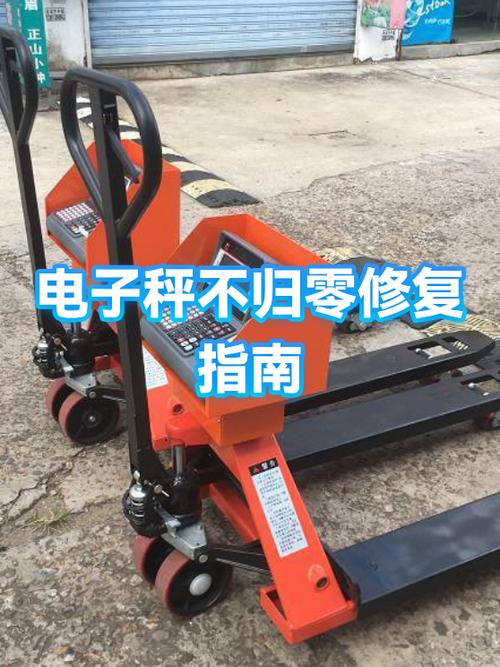 电子秤不归零的解决方法