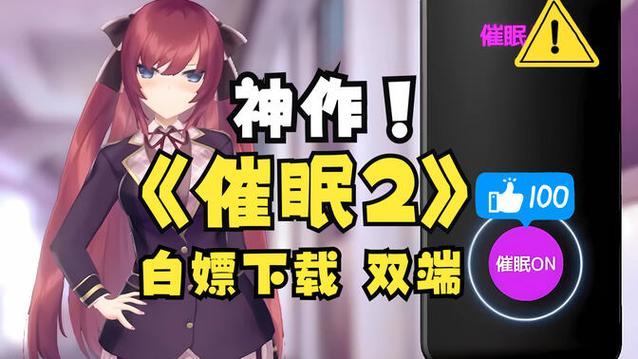 催眠app2安卓手游正式版1.20攻略