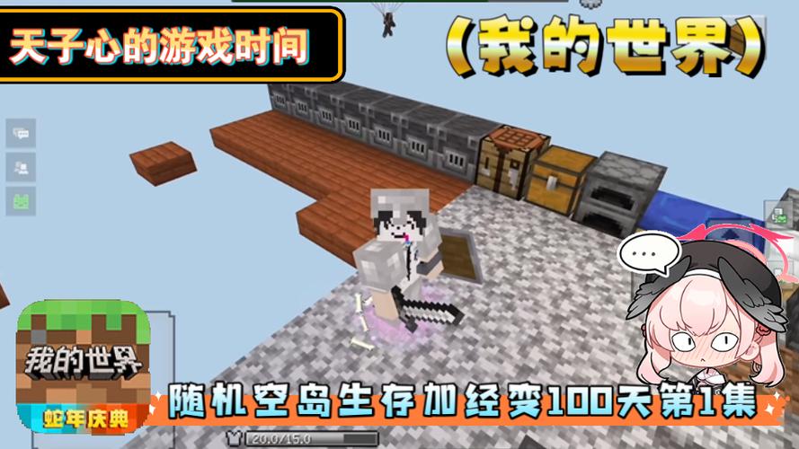 我的世界网易版随机空岛生存模组