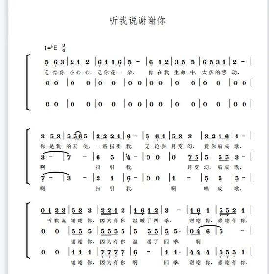 听我说谢谢你歌曲介绍