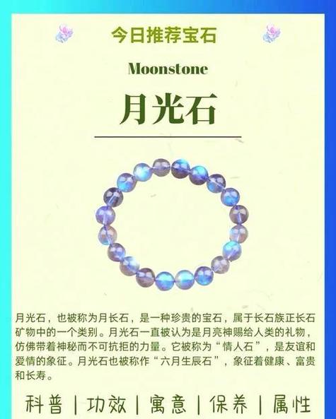 月光石的功效和作用