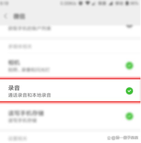 华为的录音怎么发微信
