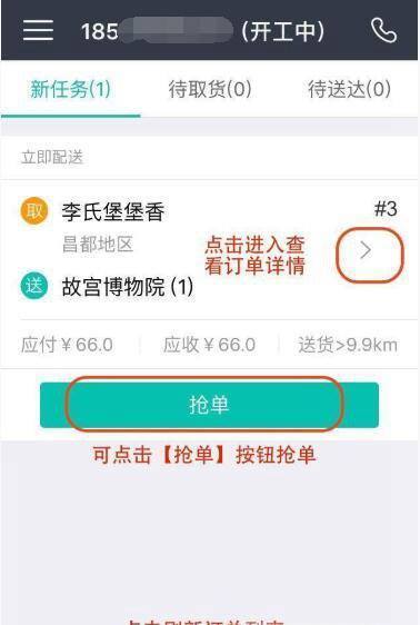 欢乐赚抢单