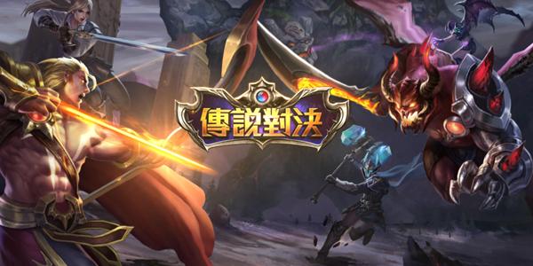 传说对决体验服官网