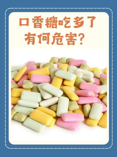 放了三年的口香糖还能吃吗