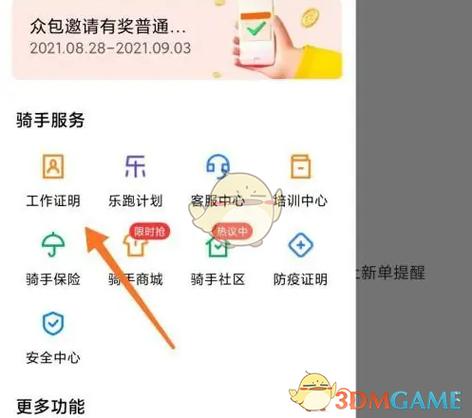 美团众包可以兼职吗