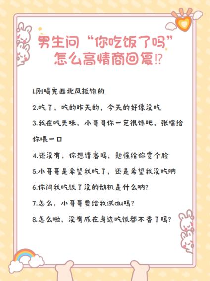 女人说吃饭了高情商怎么回复
