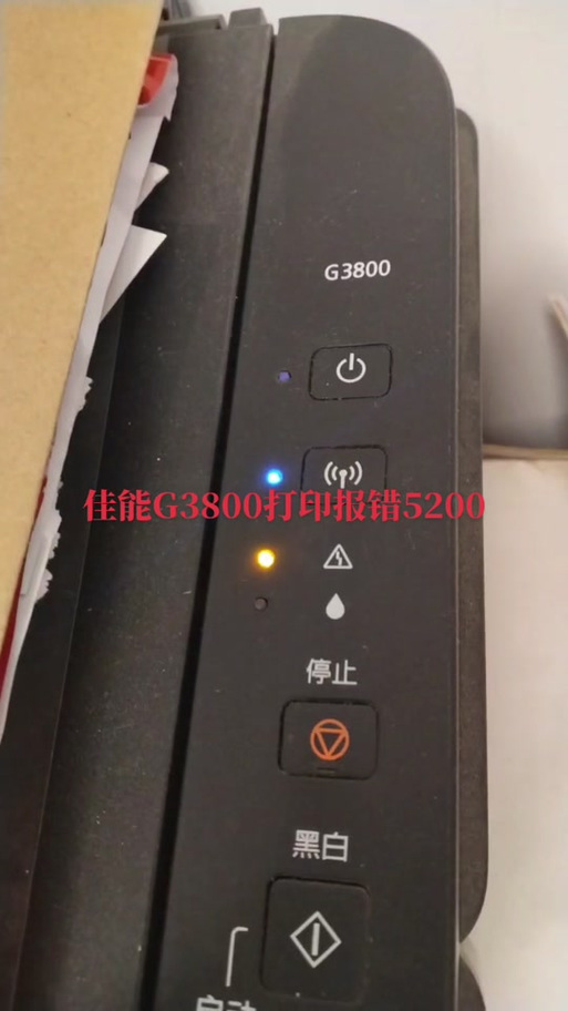 佳能打印机故障灯图解