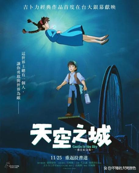 天空之城(国语版)