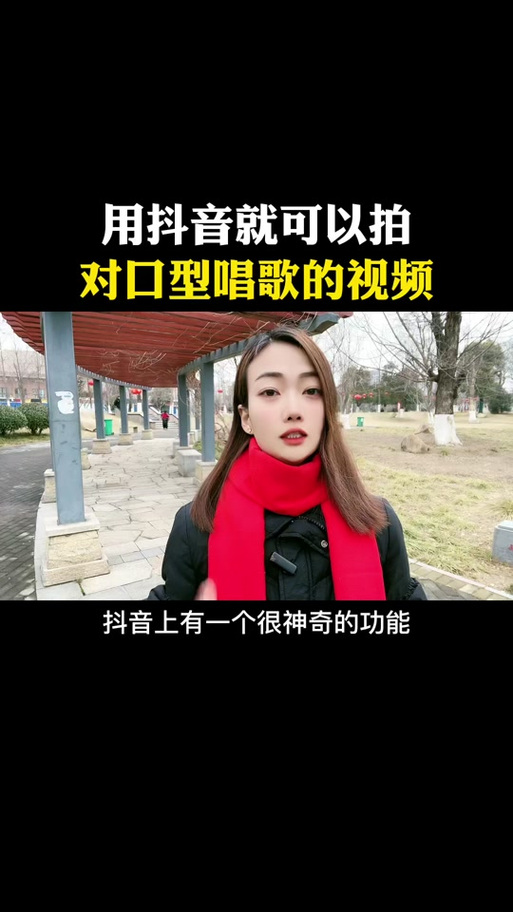 对口型唱正确姿势
