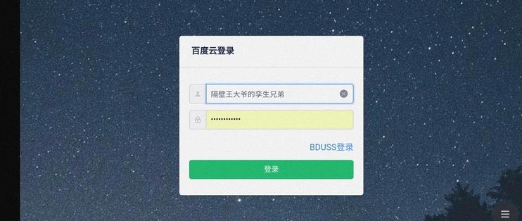 老王APP百度云