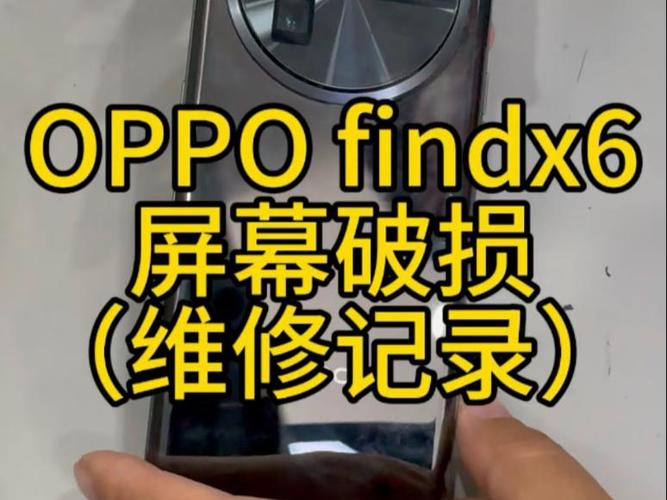 oppofindx外屏碎了多少钱