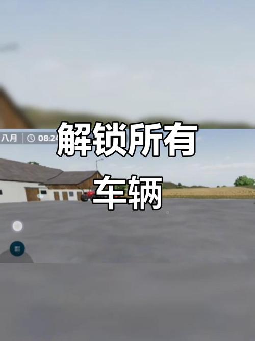 模拟农场23所有车辆解锁版本