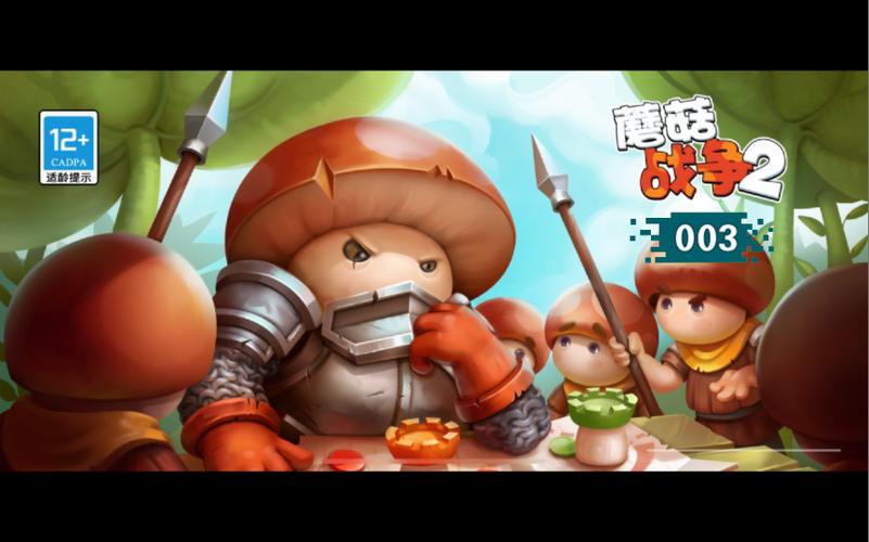 ios蘑菇战争2