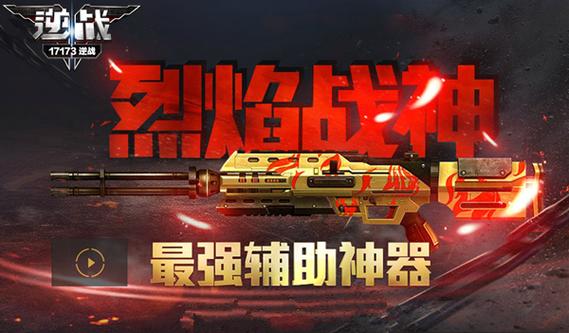 逆战烈焰战神和浴火战神