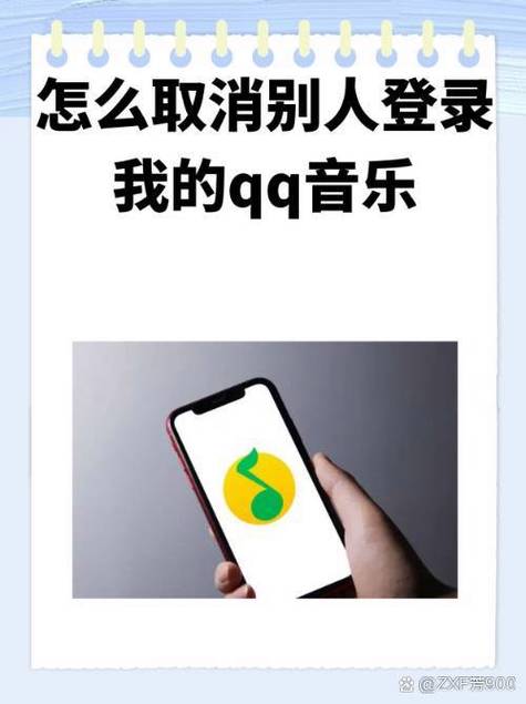 qq音乐怎么不让别人登录