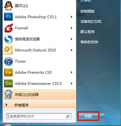 休眠状态是什么意思