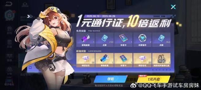 qq飞车活动几点到几点截图2