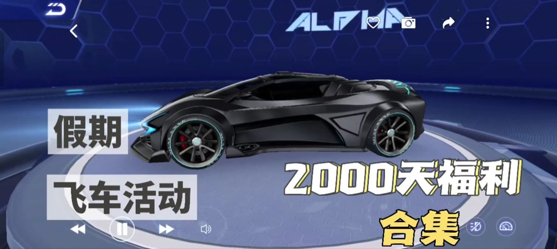 qq飞车活动几点到几点截图3