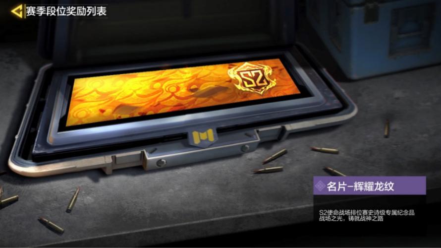 使命召唤手游s2赛季