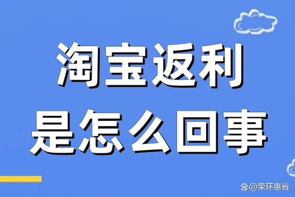 返利靠什么挣钱