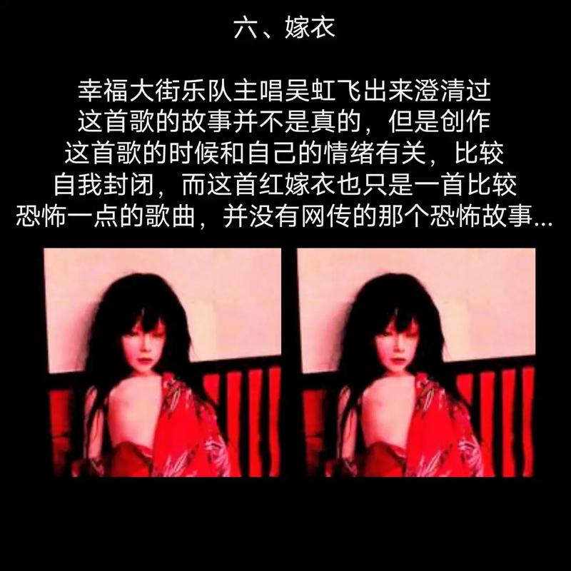 十大禁曲红嫁衣歌曲