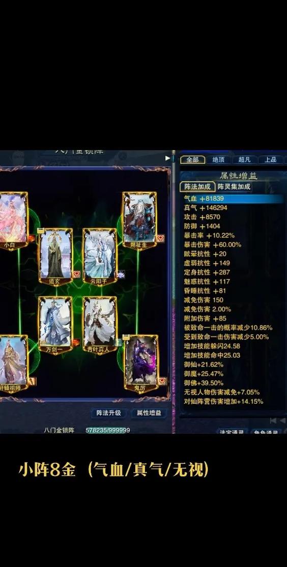 诛仙技能躲闪阵灵8图