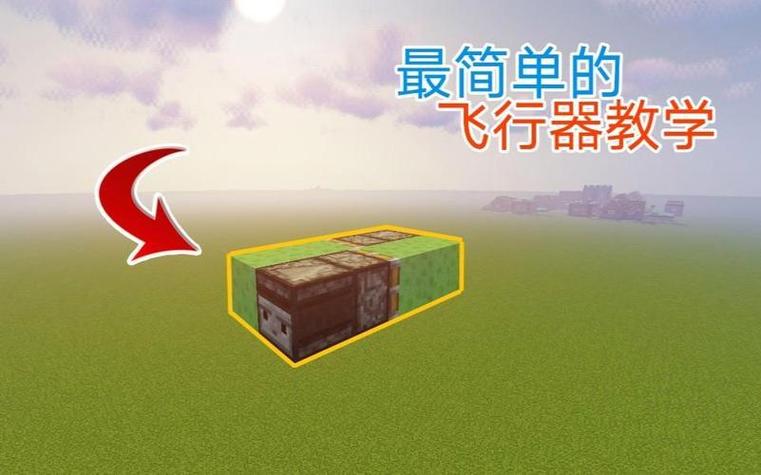 我的世界创造飞行速度