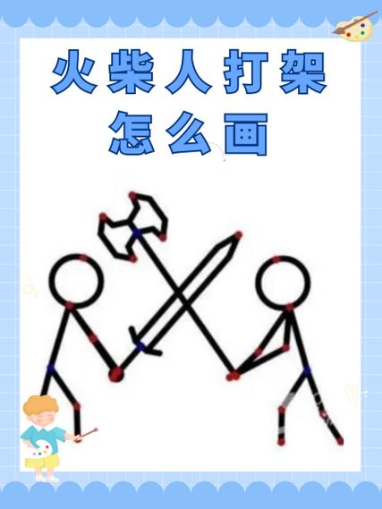 火柴人双人格斗