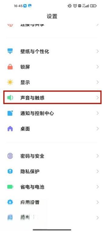 设置小米手机振动的步骤