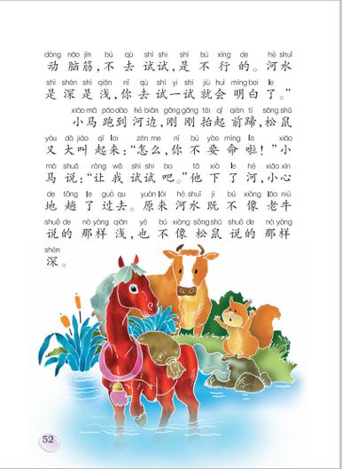 大班《小马过河》故事