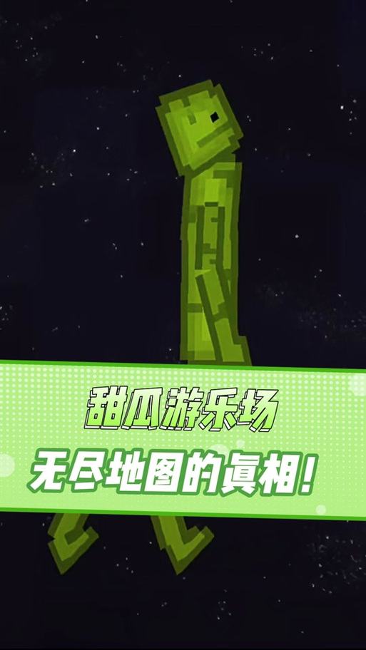 甜瓜游乐场7723最新版本