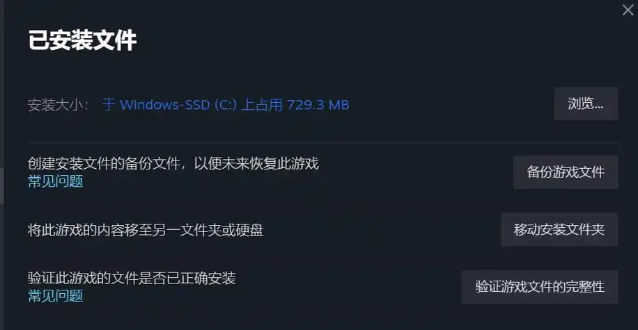 steam检查文件完整性