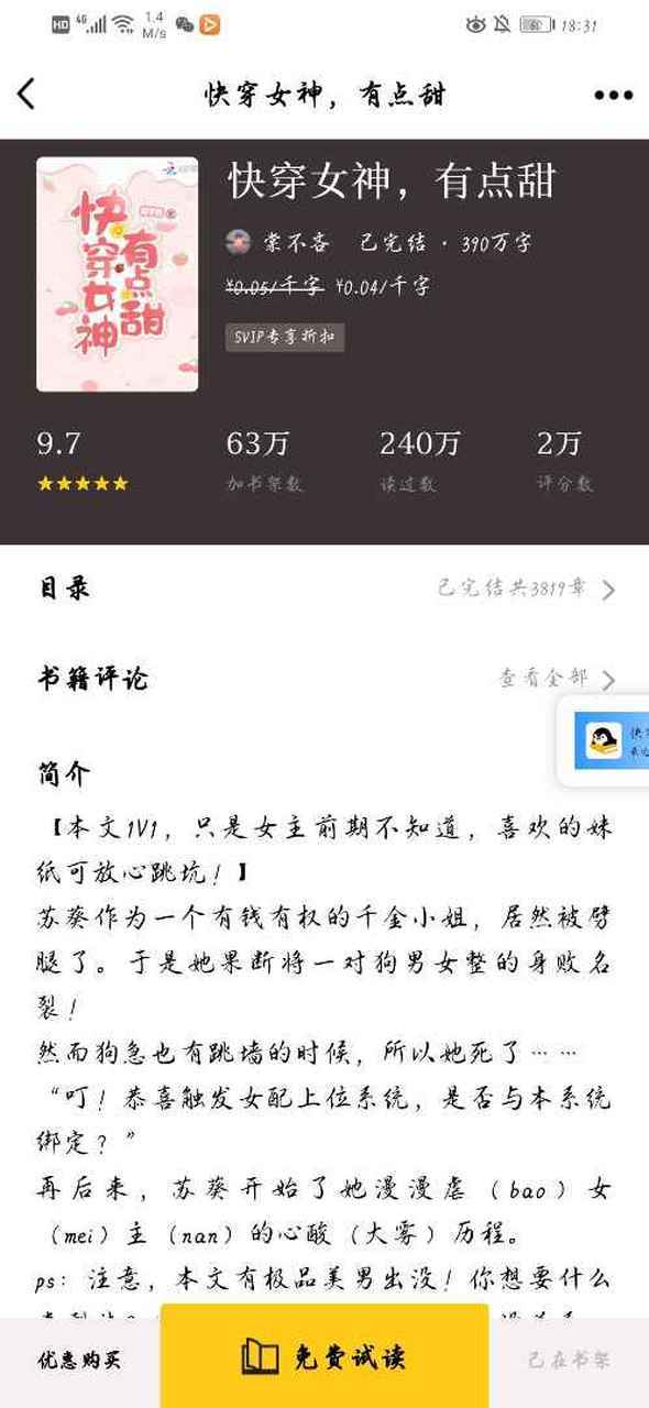 快穿女神有点甜txt百度云盘
