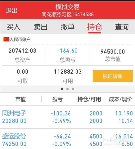 股城模拟炒股