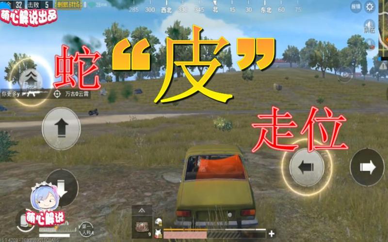 吃鸡对枪走位技巧视频