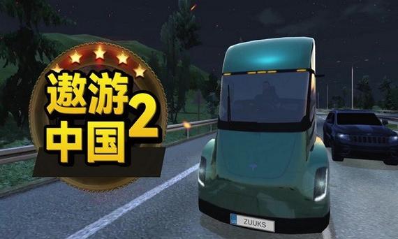 遨游中国2宇通客车mod