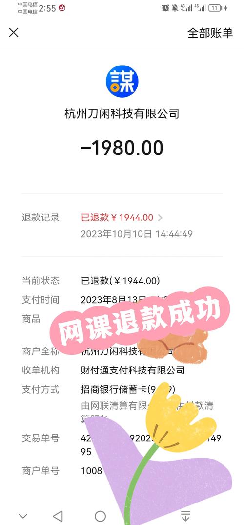 完美校园怎么把钱退回来