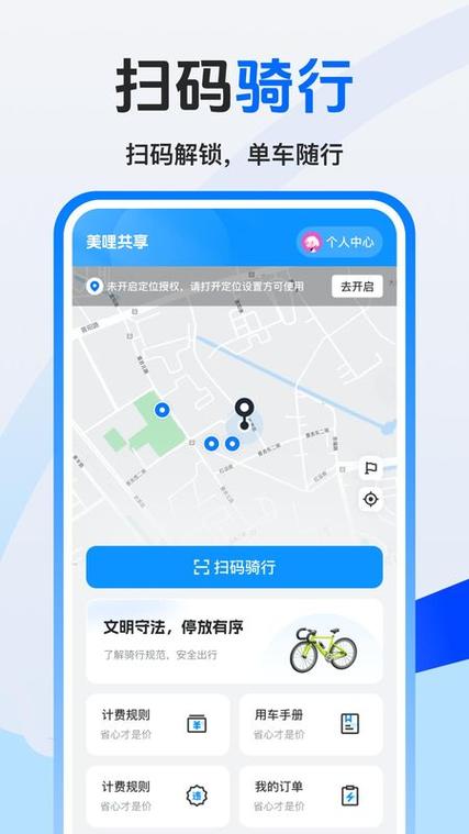 共享社APP