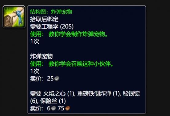 魔兽世界地精工兵手雷