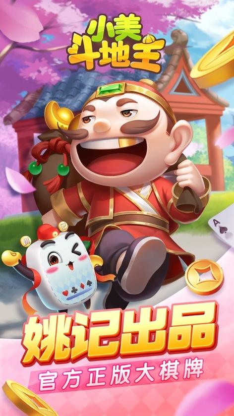 安卓怎么下载小美斗地主