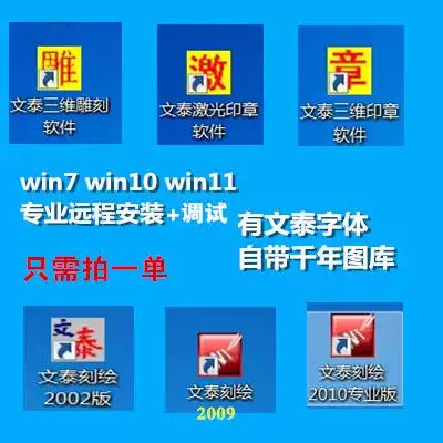 文泰雕刻软件安装截图1