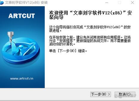 文泰雕刻软件安装截图2